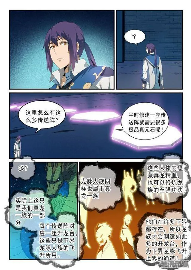 第136话 龙脉人族 第3页