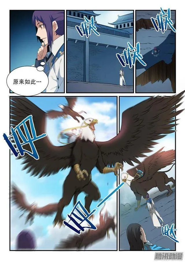 第136话 龙脉人族 第4页