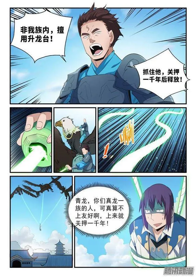 第136话 龙脉人族 第5页