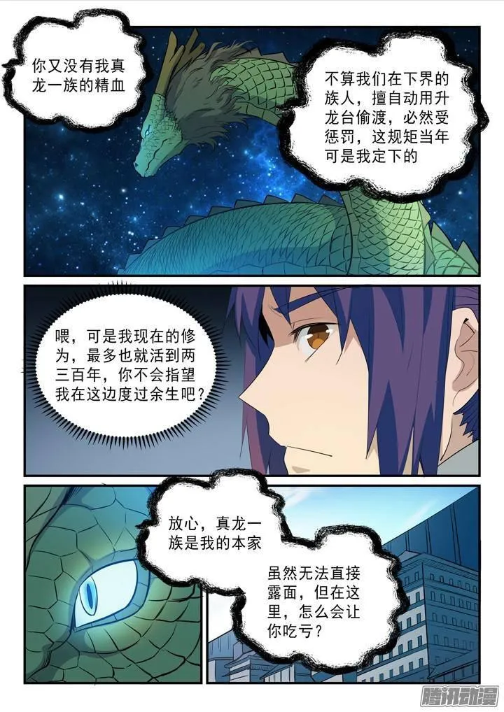 第136话 龙脉人族 第6页