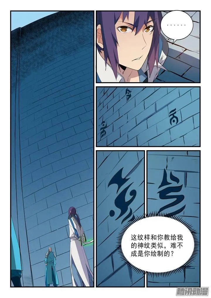 第136话 龙脉人族 第7页