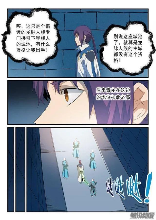 第136话 龙脉人族 第8页