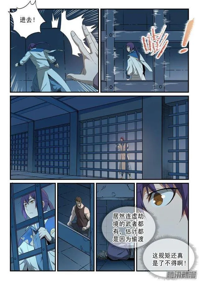 第136话 龙脉人族 第9页