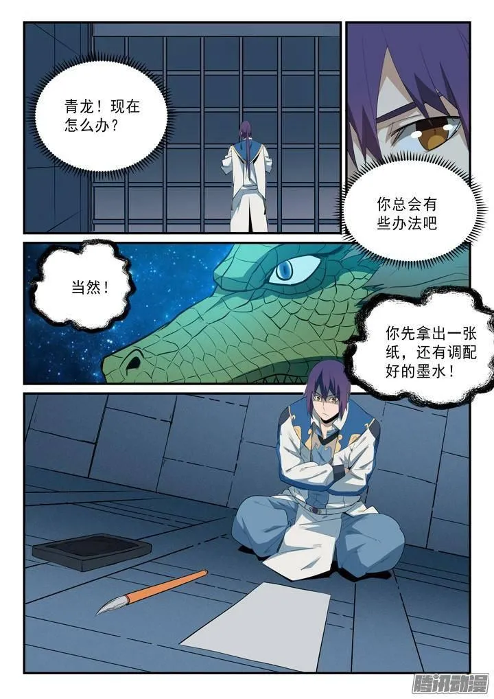 第136话 龙脉人族 第10页