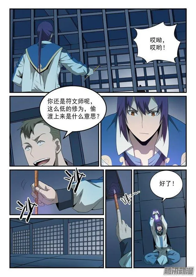 第136话 龙脉人族 第11页