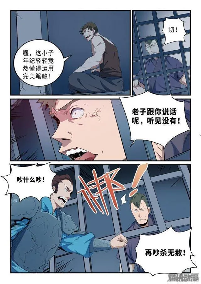 第136话 龙脉人族 第12页