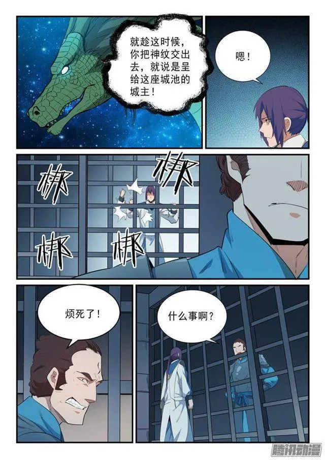 第136话 龙脉人族 第13页