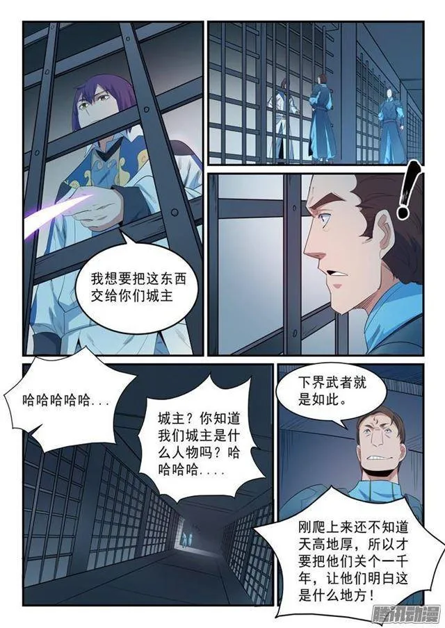 第136话 龙脉人族 第14页