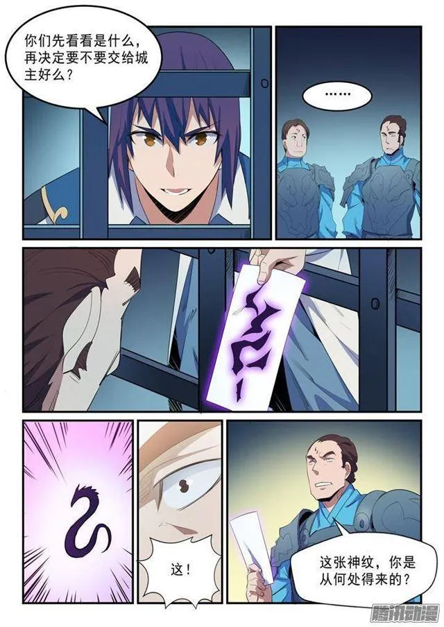 第136话 龙脉人族 第15页