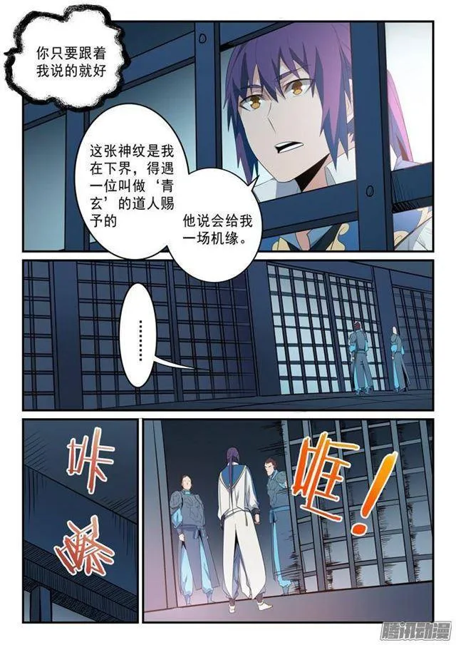 第136话 龙脉人族 第16页