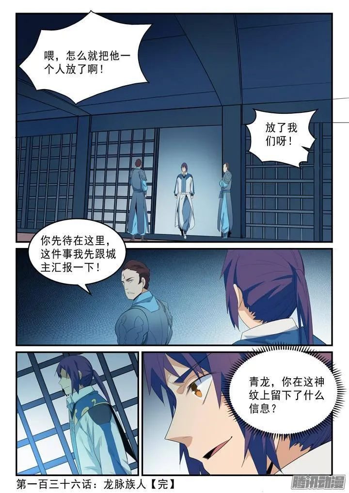 第136话 龙脉人族 第17页