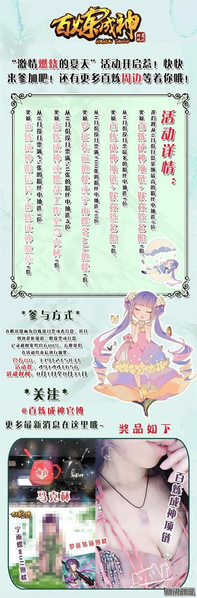 第136话 龙脉人族 第18页