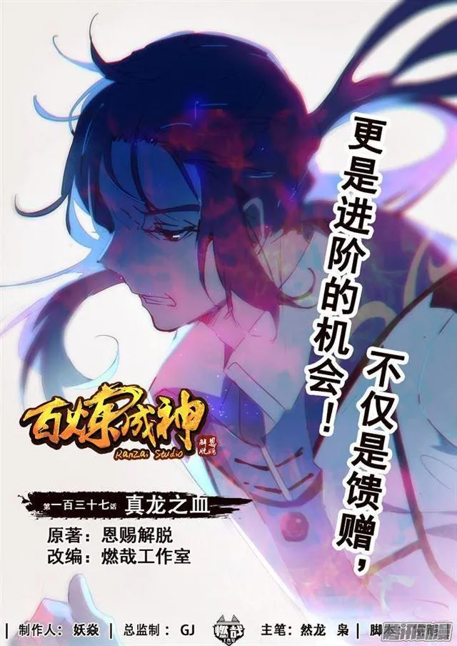 第137话 真龙之血 第1页