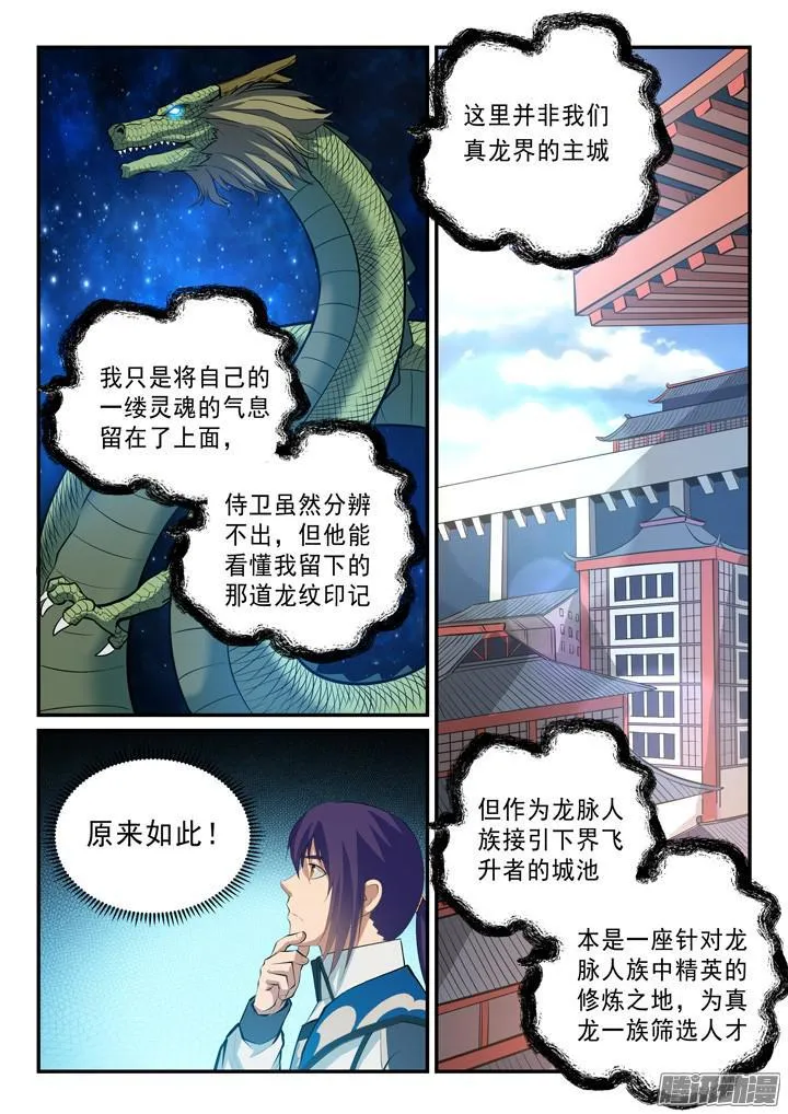 第137话 真龙之血 第3页