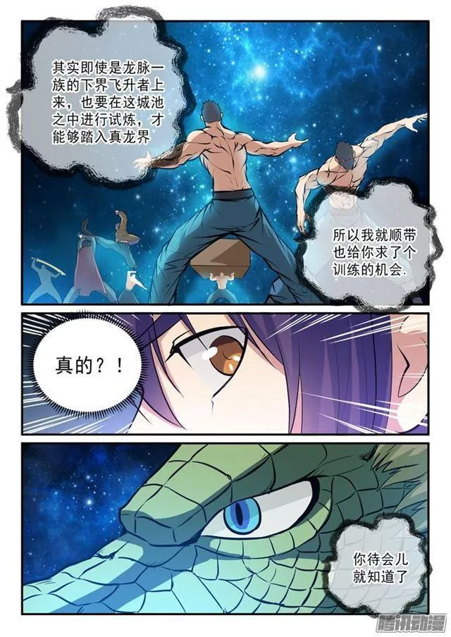 第137话 真龙之血 第4页