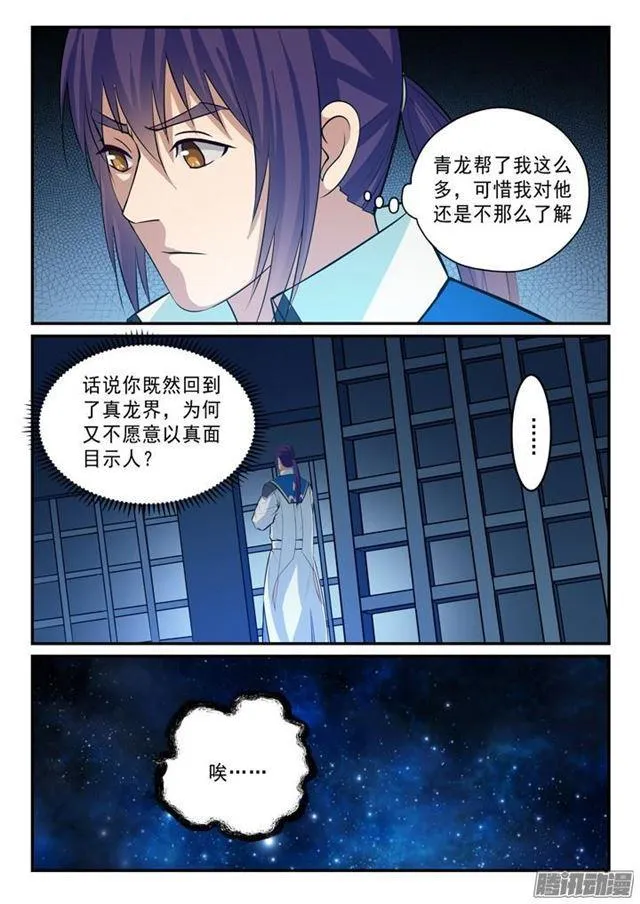第137话 真龙之血 第5页