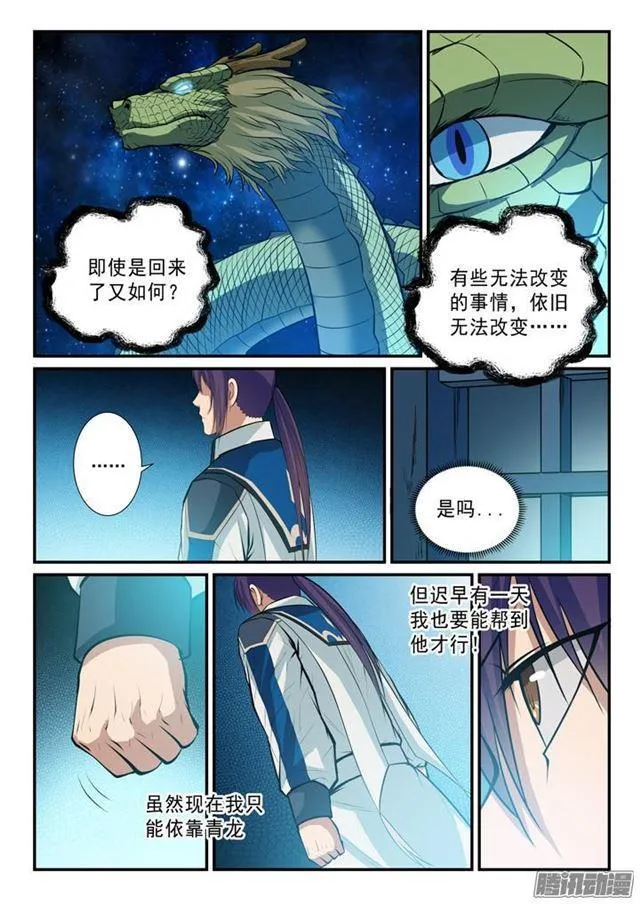 第137话 真龙之血 第6页