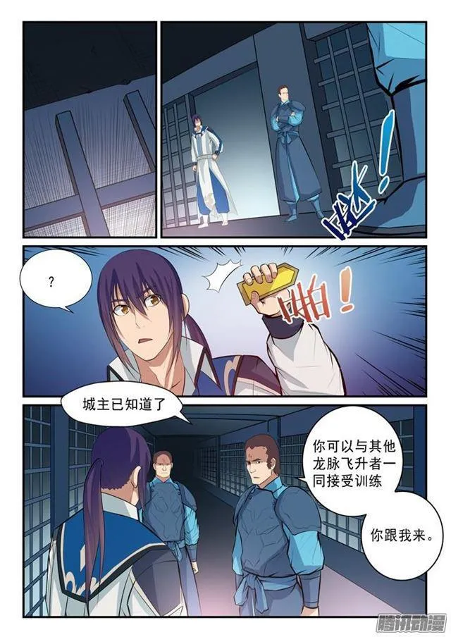 第137话 真龙之血 第7页