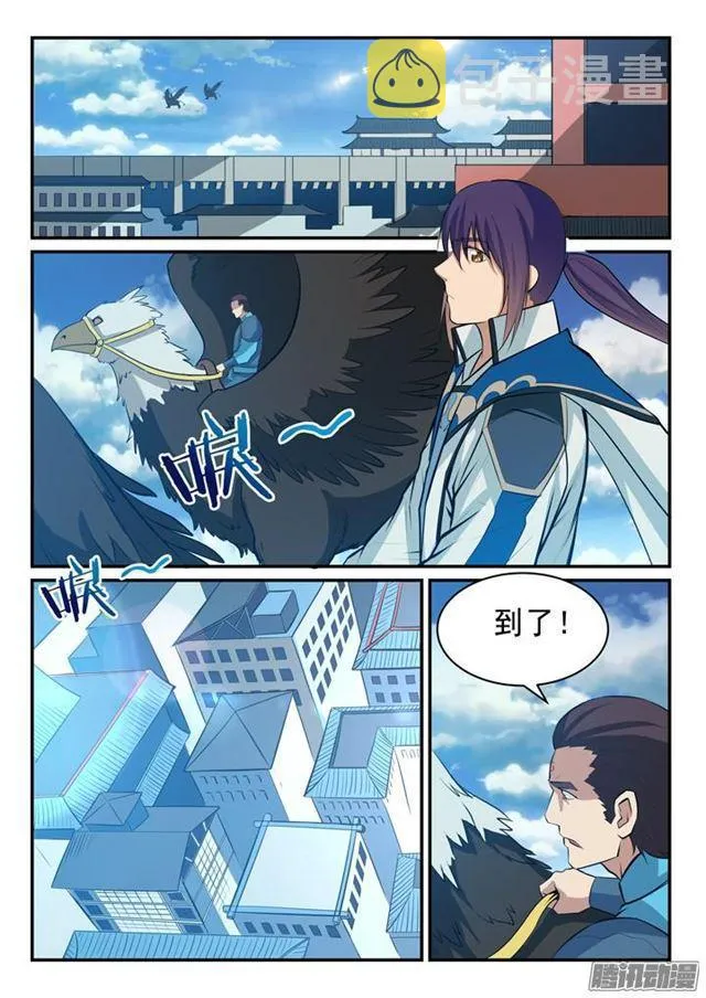 第137话 真龙之血 第8页