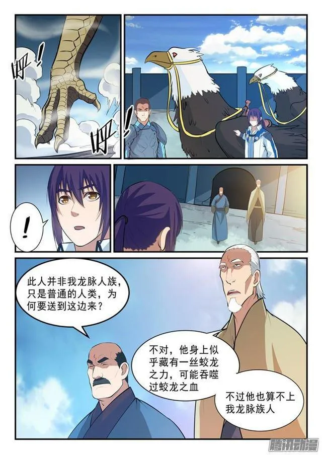 第137话 真龙之血 第9页