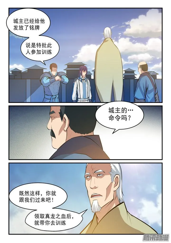 第137话 真龙之血 第10页