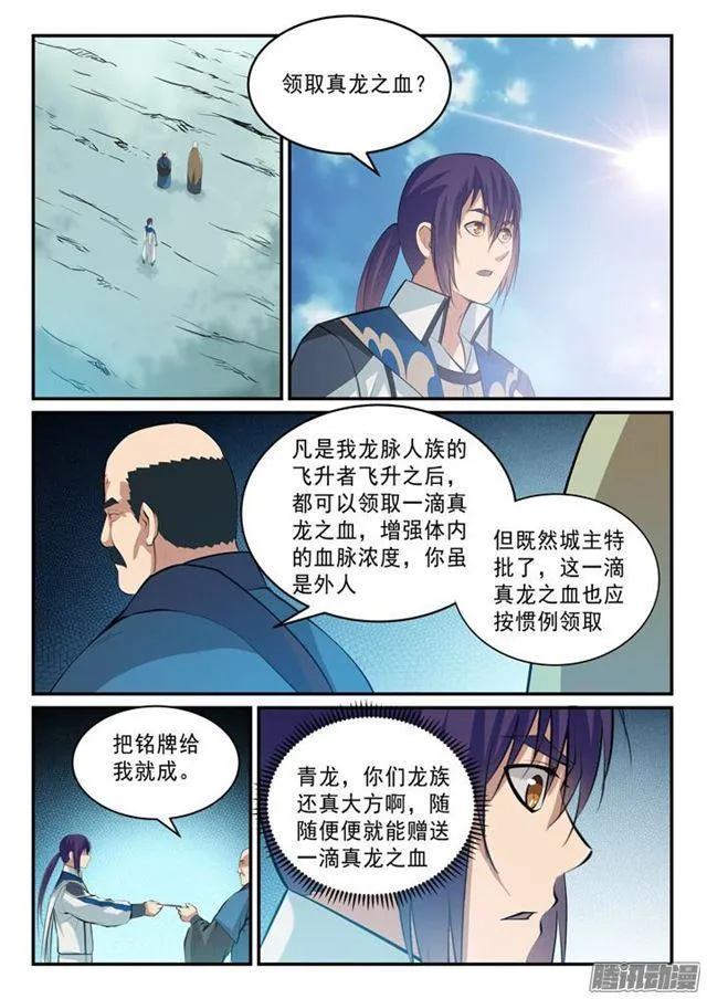 第137话 真龙之血 第11页