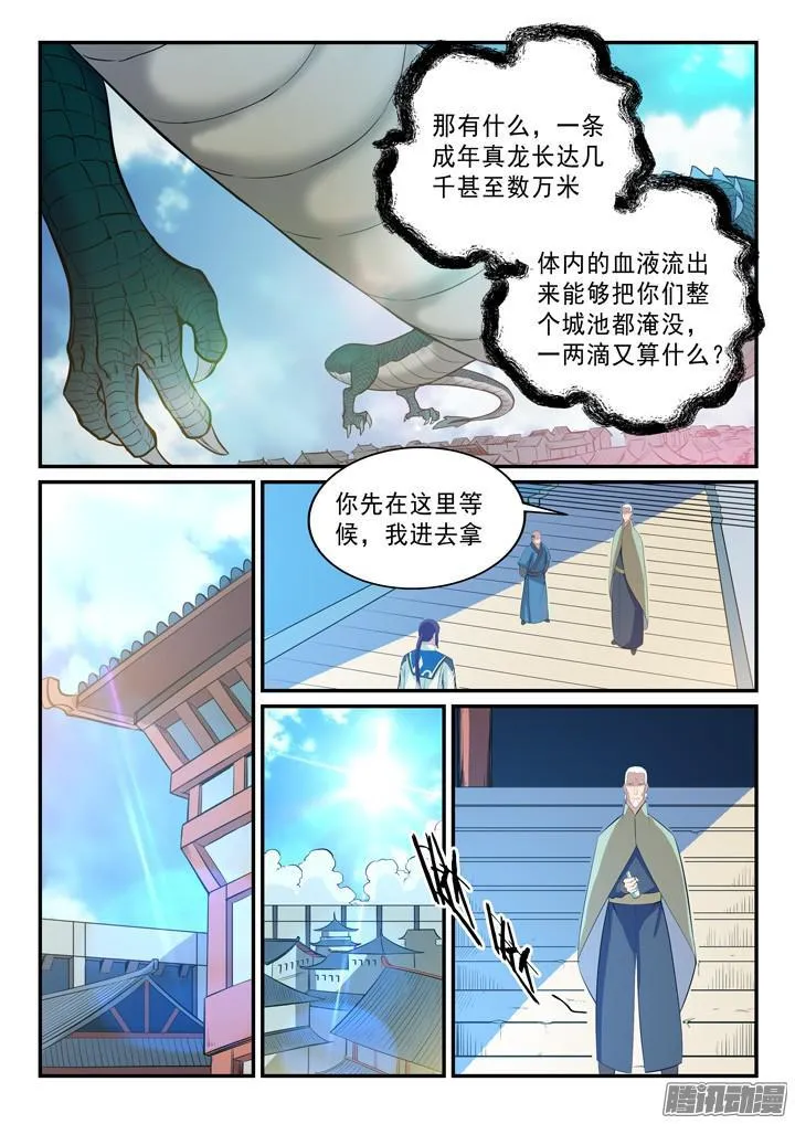 第137话 真龙之血 第12页