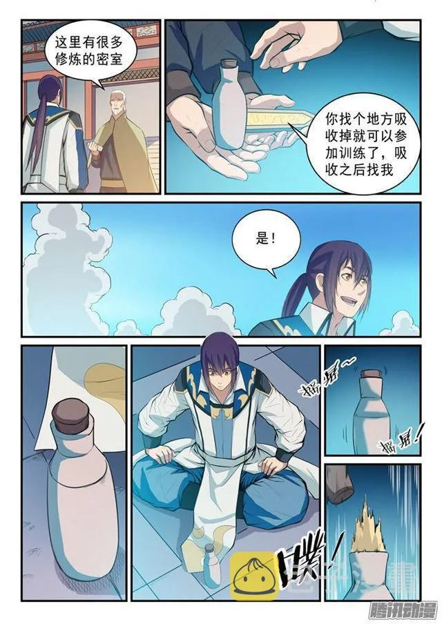 第137话 真龙之血 第13页