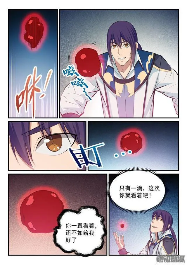 第137话 真龙之血 第14页