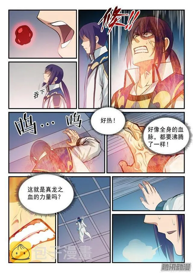 第137话 真龙之血 第15页