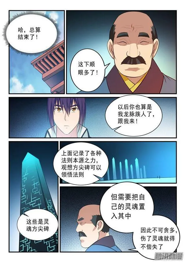 第137话 真龙之血 第16页