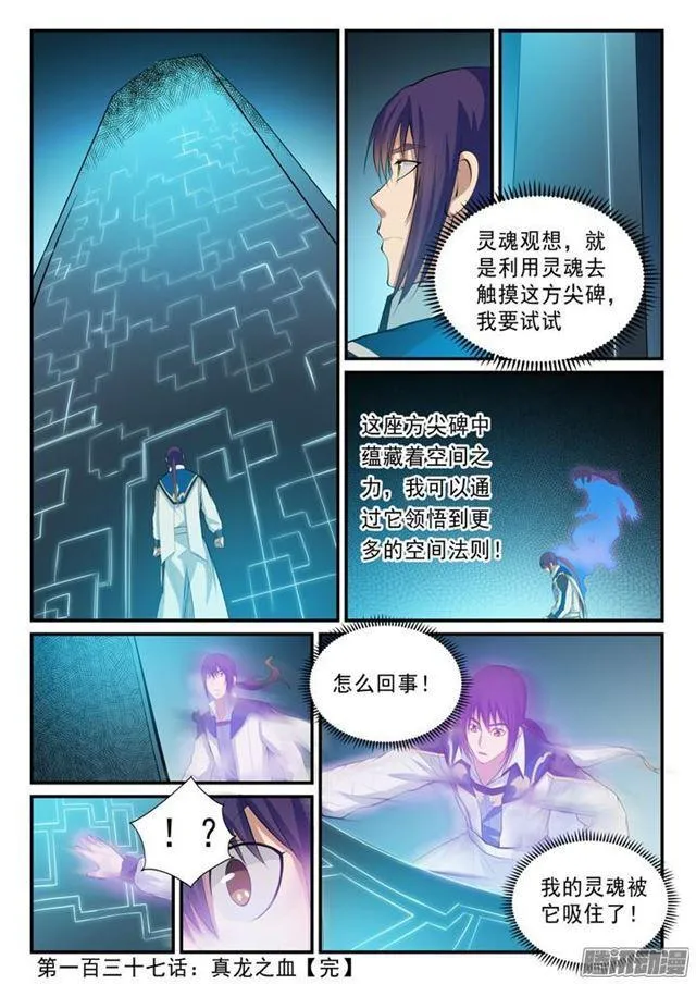 第137话 真龙之血 第17页