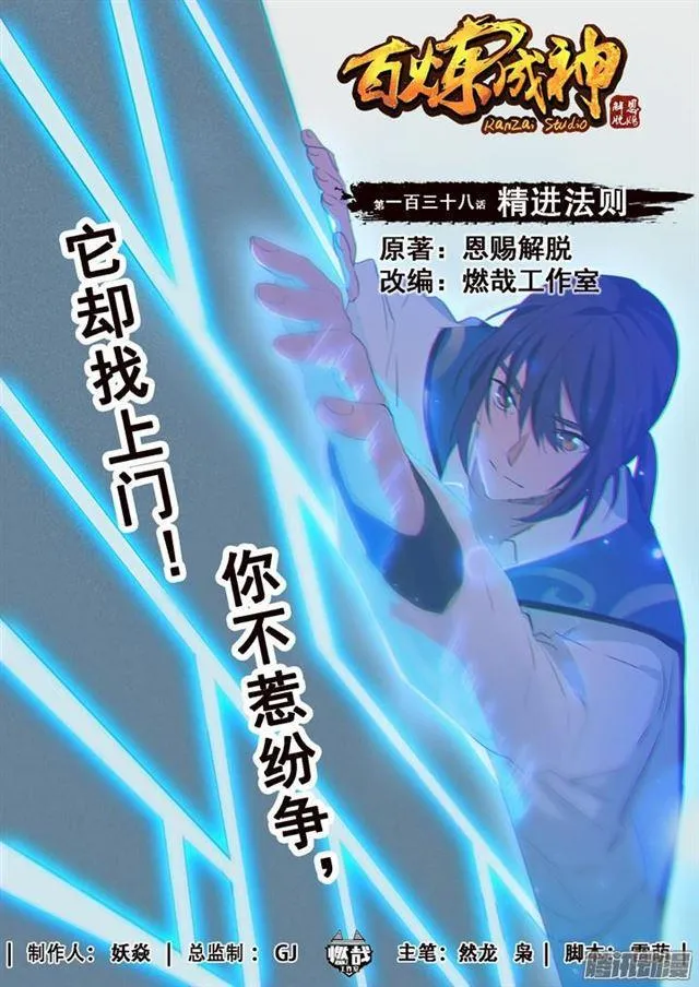第138话 精进法则 第1页