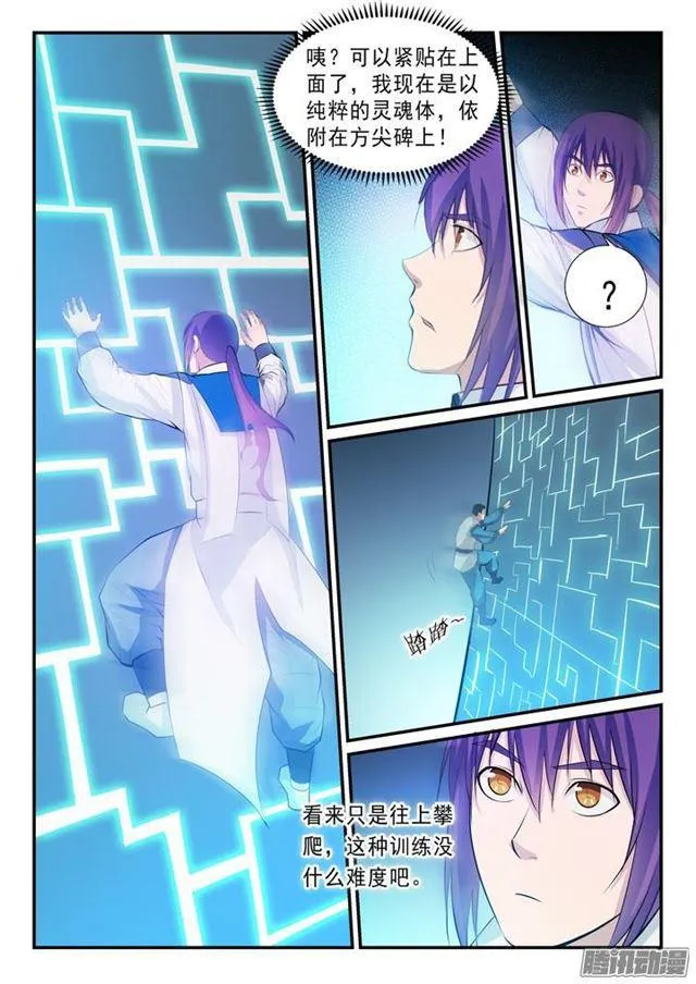 第138话 精进法则 第3页