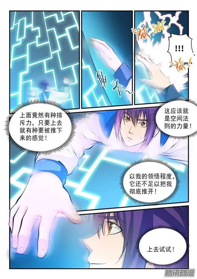 第138话 精进法则 第4页