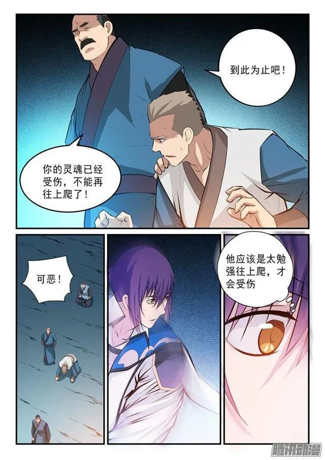 第138话 精进法则 第6页