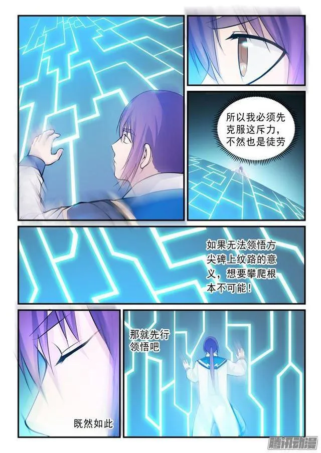 第138话 精进法则 第7页