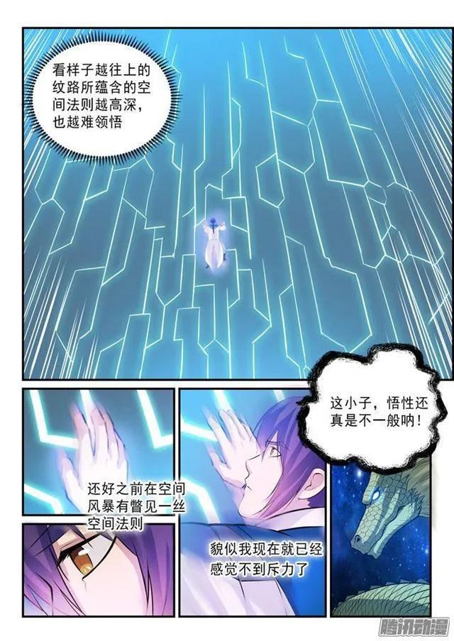 第138话 精进法则 第8页