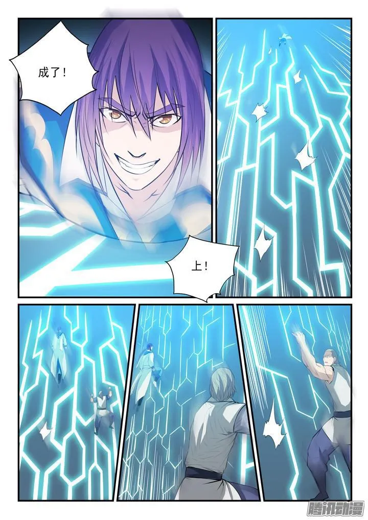 第138话 精进法则 第9页