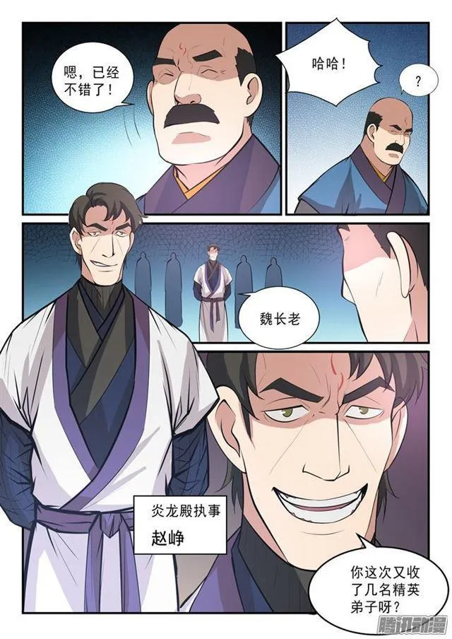 第138话 精进法则 第11页