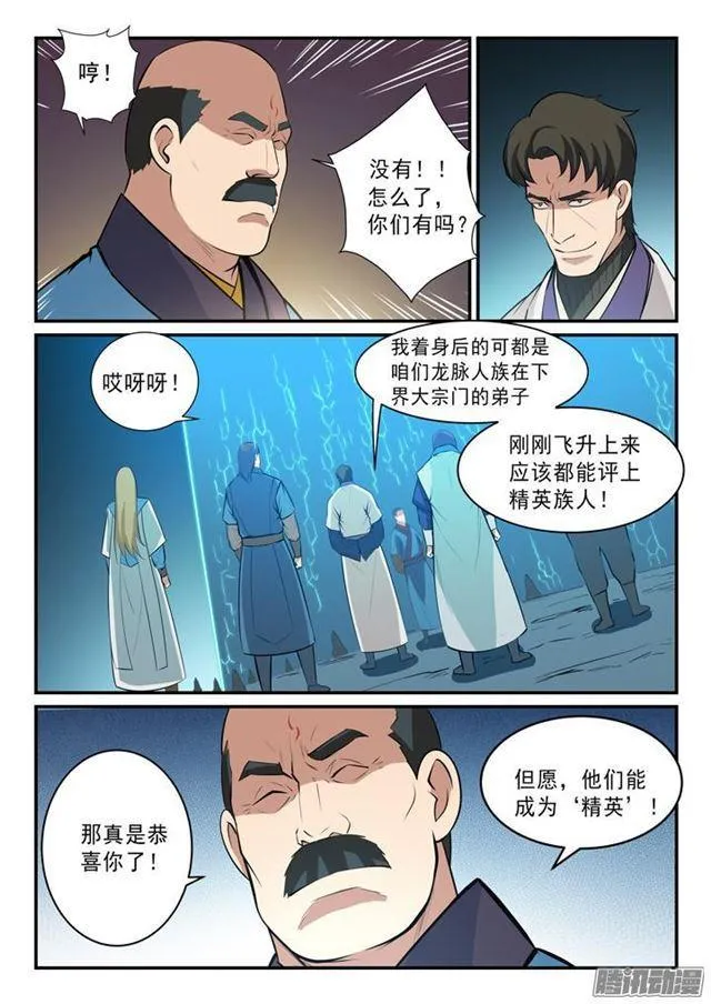 第138话 精进法则 第12页