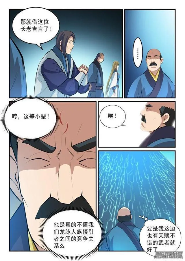 第138话 精进法则 第13页