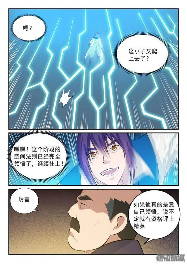 第138话 精进法则 第14页