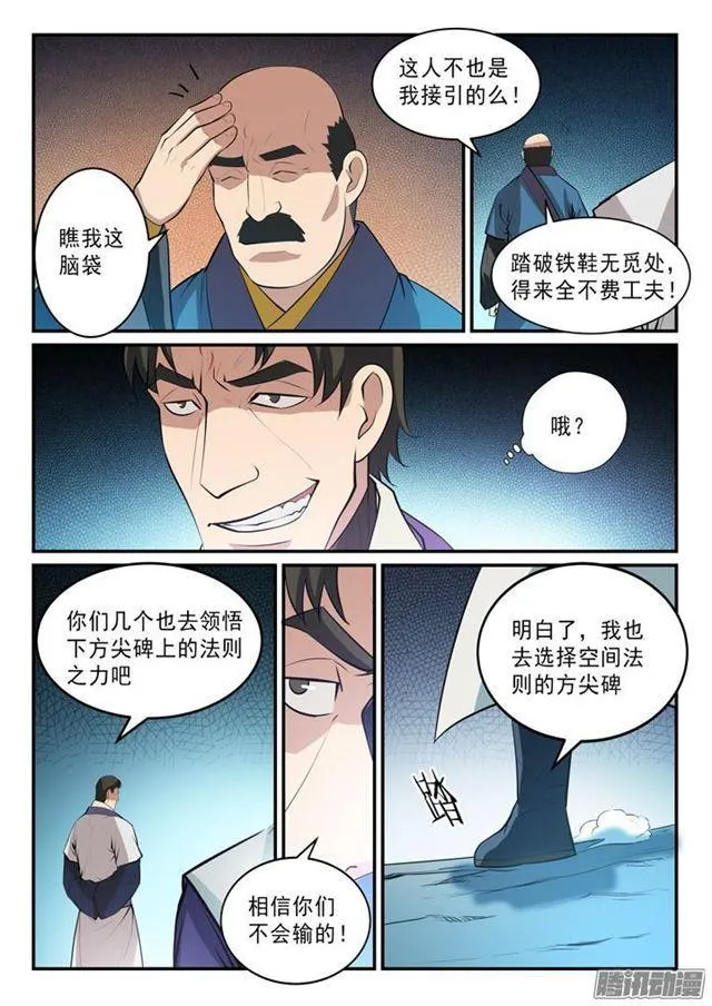 第138话 精进法则 第15页