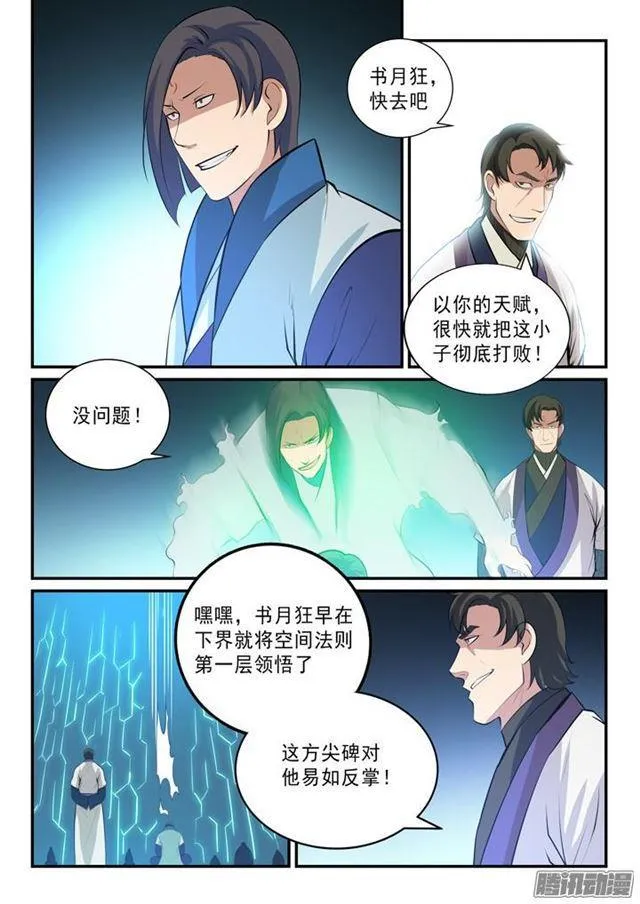 第138话 精进法则 第16页