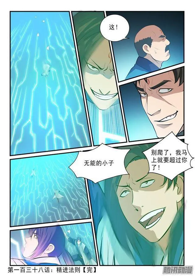 第138话 精进法则 第17页