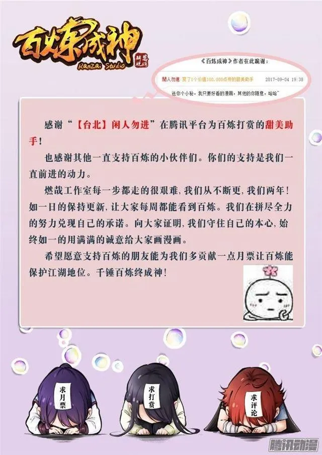 第138话 精进法则 第18页