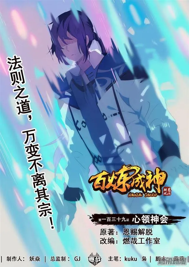 第139话 心领神会 第1页