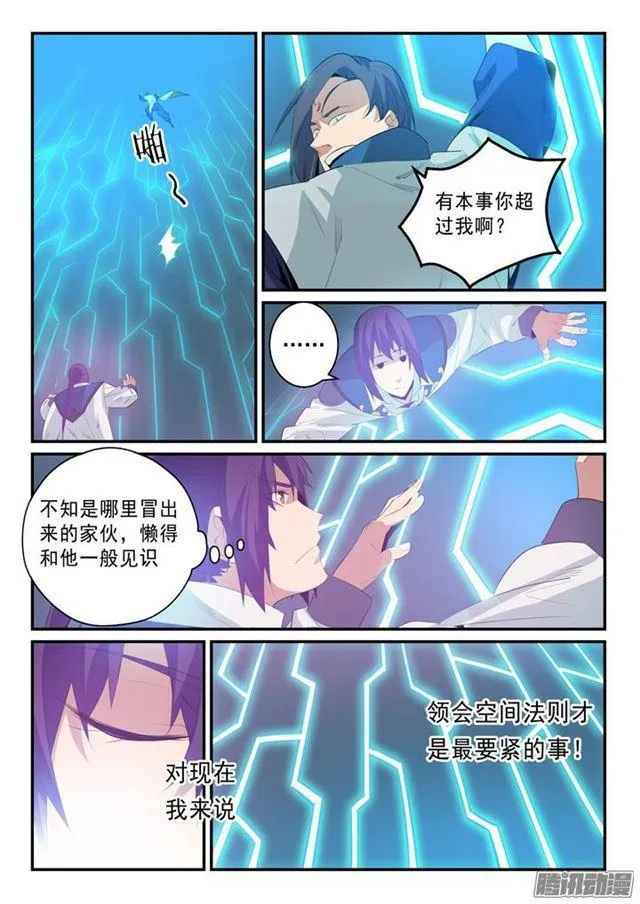 第139话 心领神会 第4页