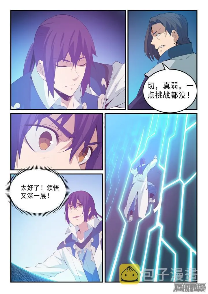 第139话 心领神会 第5页